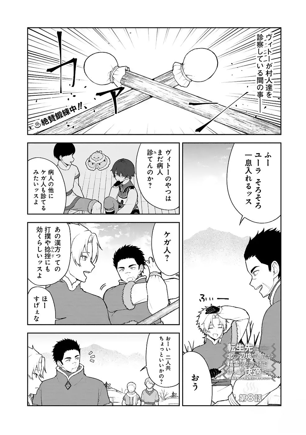 Tensei-saki wa Kita no Henkyoudeshitaga Seirei no Okage de Kekkou Kaitekidesu Chapter 8 1ページ