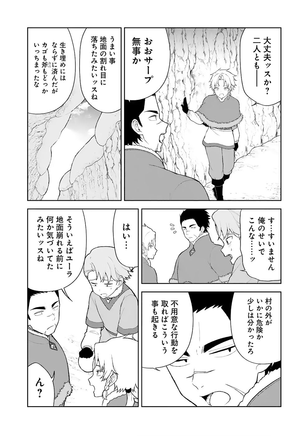 Tensei-saki wa Kita no Henkyoudeshitaga Seirei no Okage de Kekkou Kaitekidesu Chapter 8 11ページ