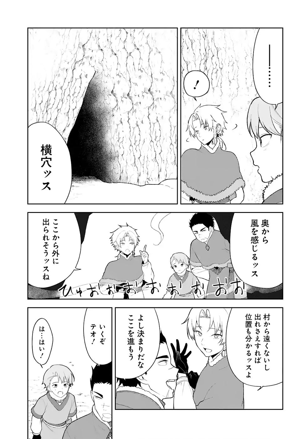 Tensei-saki wa Kita no Henkyoudeshitaga Seirei no Okage de Kekkou Kaitekidesu Chapter 8 13ページ