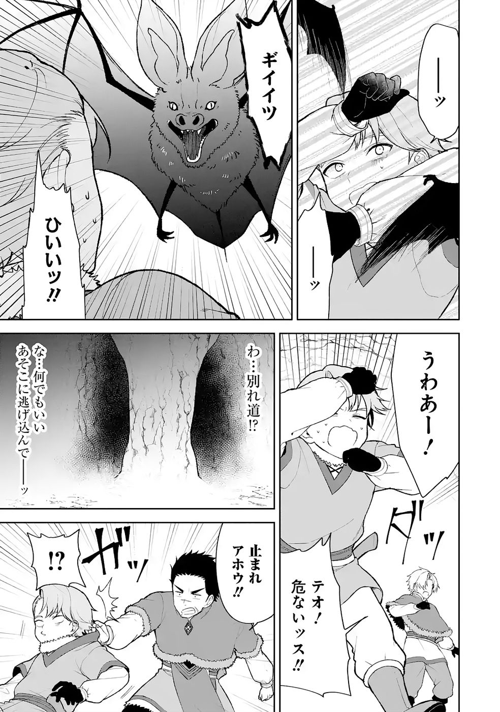 Tensei-saki wa Kita no Henkyoudeshitaga Seirei no Okage de Kekkou Kaitekidesu Chapter 8 17ページ