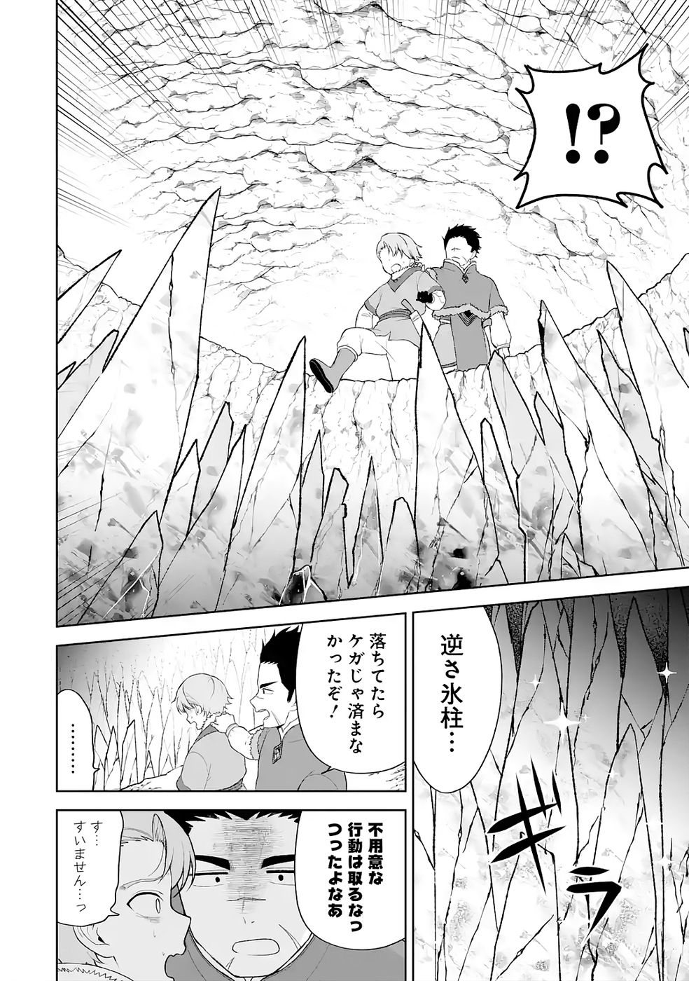 Tensei-saki wa Kita no Henkyoudeshitaga Seirei no Okage de Kekkou Kaitekidesu Chapter 8 18ページ