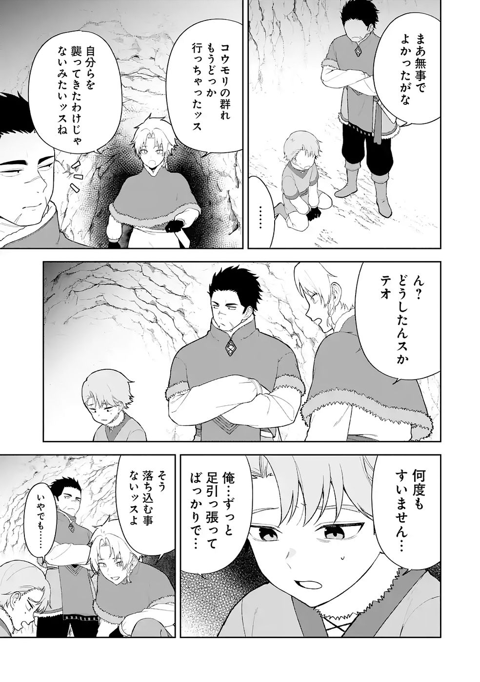 Tensei-saki wa Kita no Henkyoudeshitaga Seirei no Okage de Kekkou Kaitekidesu Chapter 8 19ページ