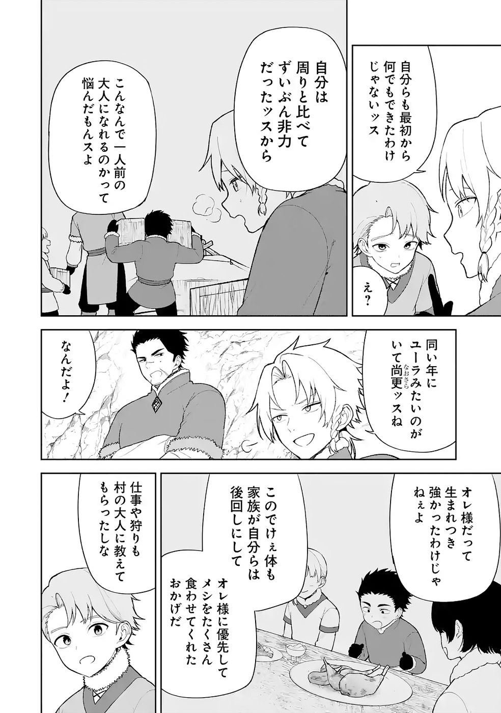 Tensei-saki wa Kita no Henkyoudeshitaga Seirei no Okage de Kekkou Kaitekidesu Chapter 8 20ページ
