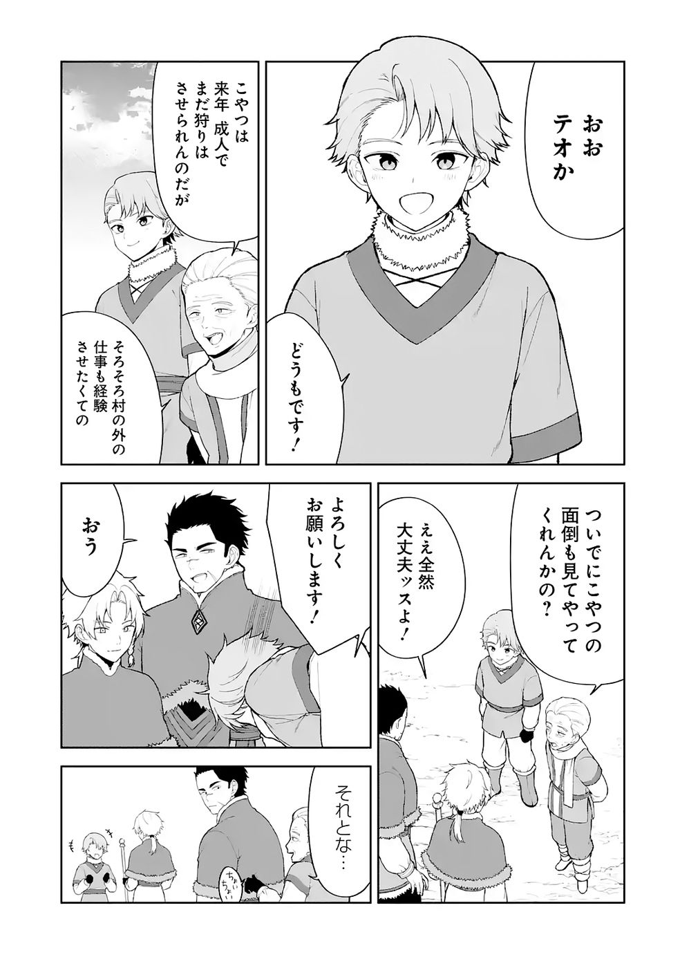 Tensei-saki wa Kita no Henkyoudeshitaga Seirei no Okage de Kekkou Kaitekidesu Chapter 8 3ページ