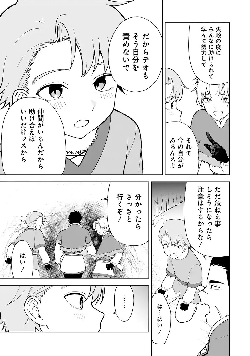 Tensei-saki wa Kita no Henkyoudeshitaga Seirei no Okage de Kekkou Kaitekidesu Chapter 8 21ページ