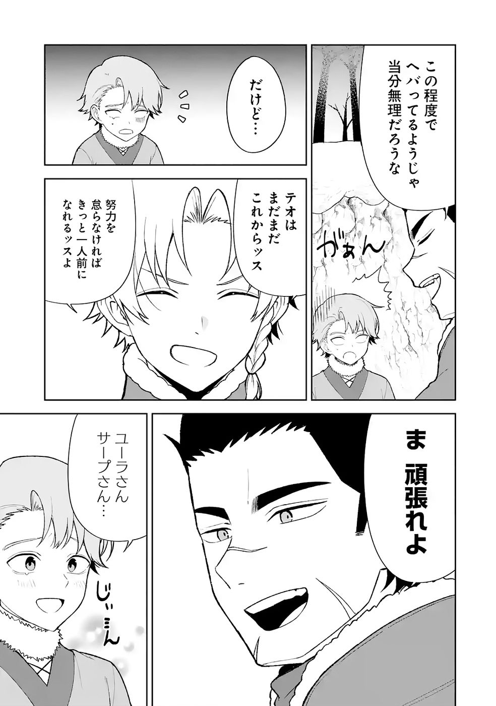Tensei-saki wa Kita no Henkyoudeshitaga Seirei no Okage de Kekkou Kaitekidesu Chapter 8 23ページ
