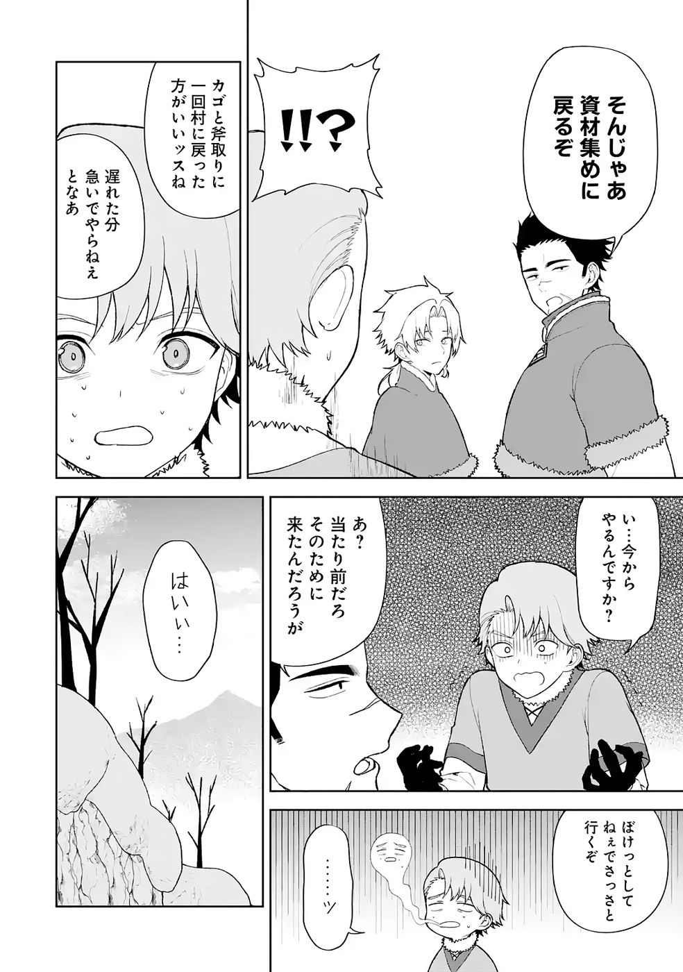 Tensei-saki wa Kita no Henkyoudeshitaga Seirei no Okage de Kekkou Kaitekidesu Chapter 8 24ページ