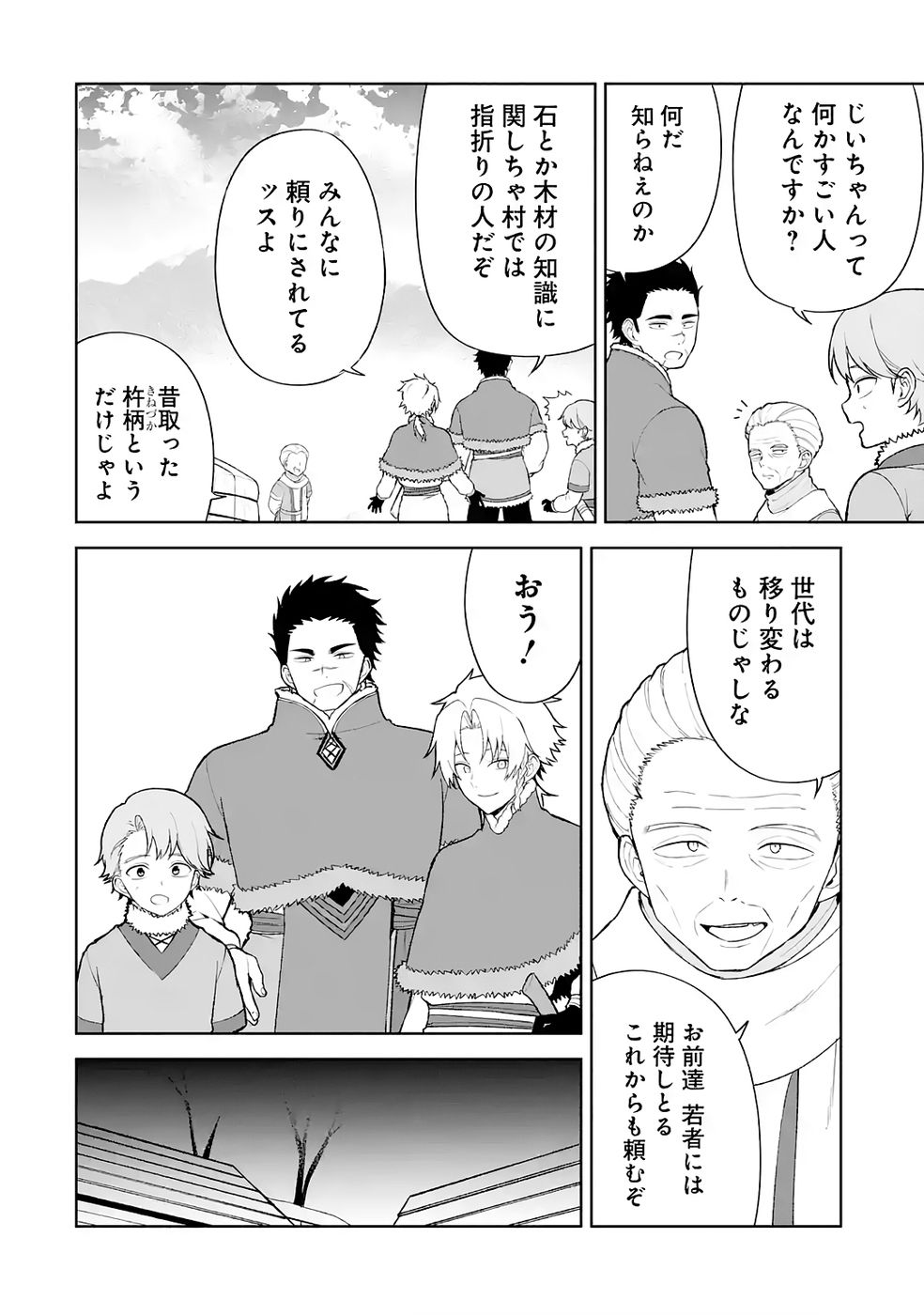 Tensei-saki wa Kita no Henkyoudeshitaga Seirei no Okage de Kekkou Kaitekidesu Chapter 8 26ページ