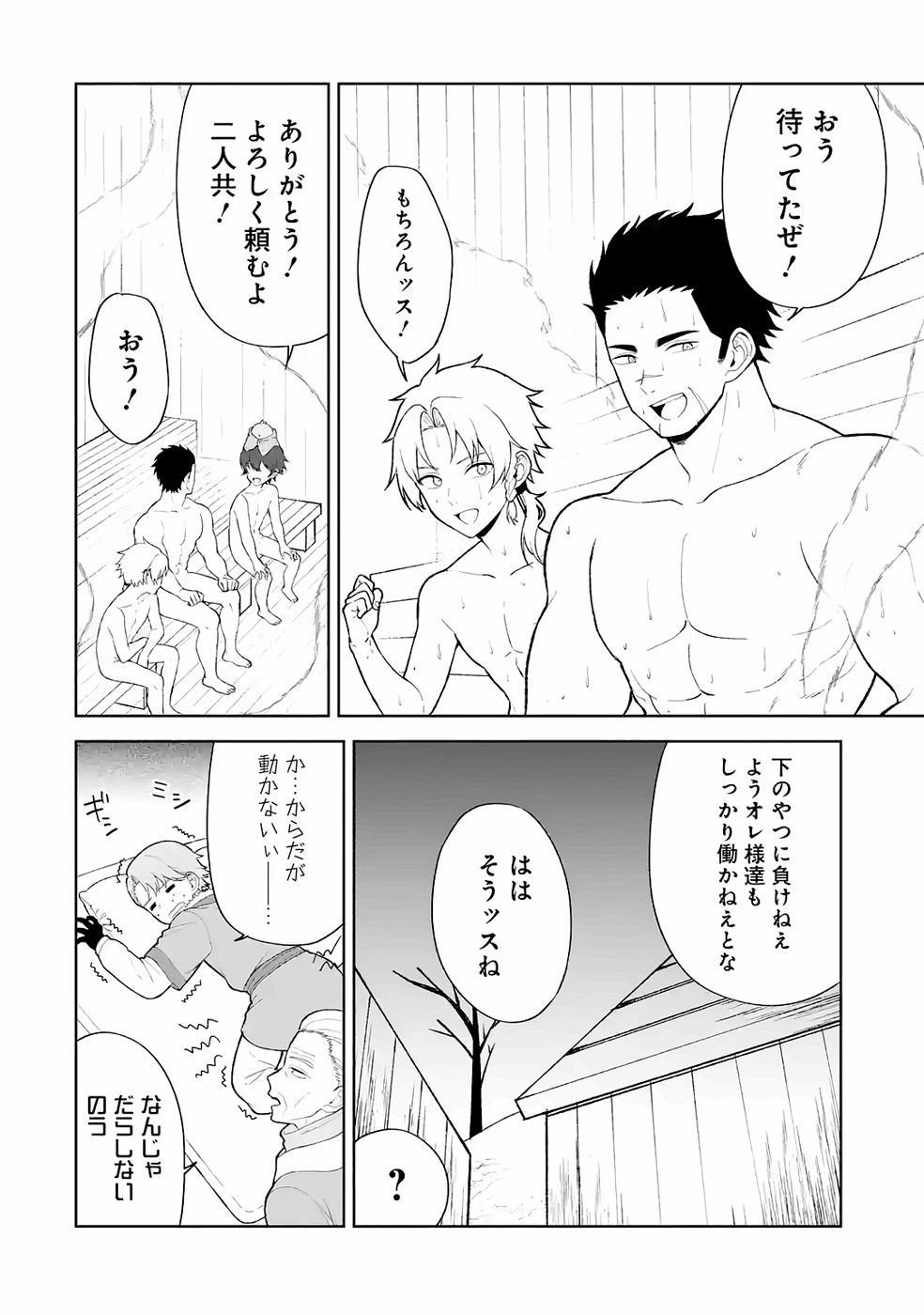 Tensei-saki wa Kita no Henkyoudeshitaga Seirei no Okage de Kekkou Kaitekidesu Chapter 8 28ページ