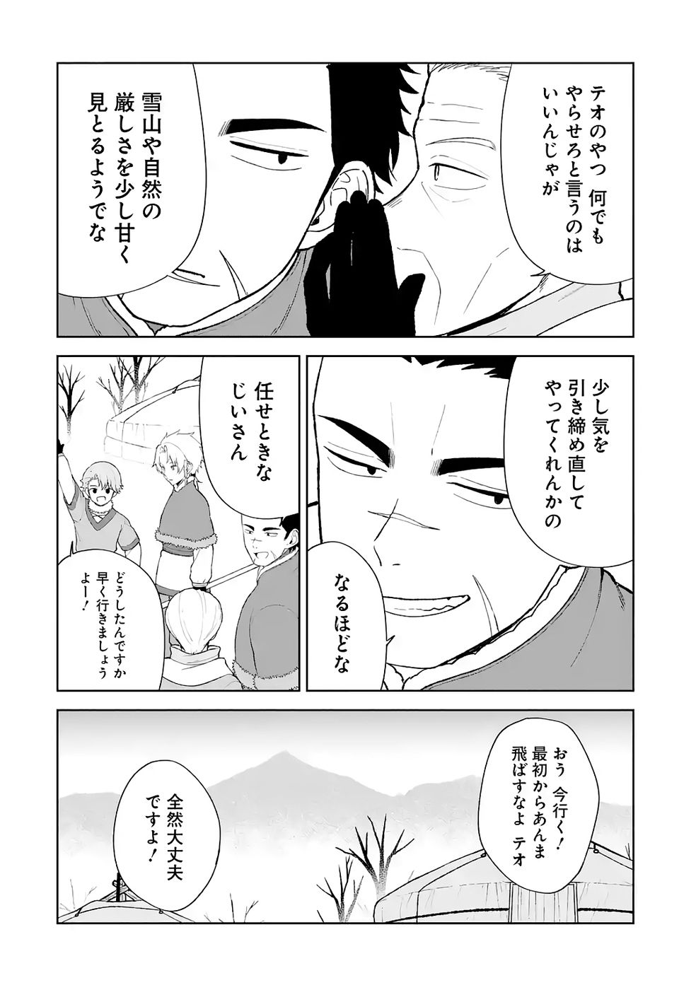 Tensei-saki wa Kita no Henkyoudeshitaga Seirei no Okage de Kekkou Kaitekidesu Chapter 8 4ページ