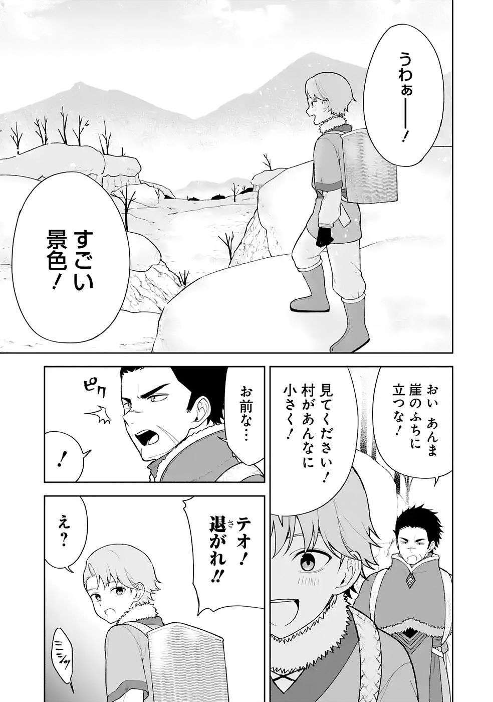Tensei-saki wa Kita no Henkyoudeshitaga Seirei no Okage de Kekkou Kaitekidesu Chapter 8 7ページ