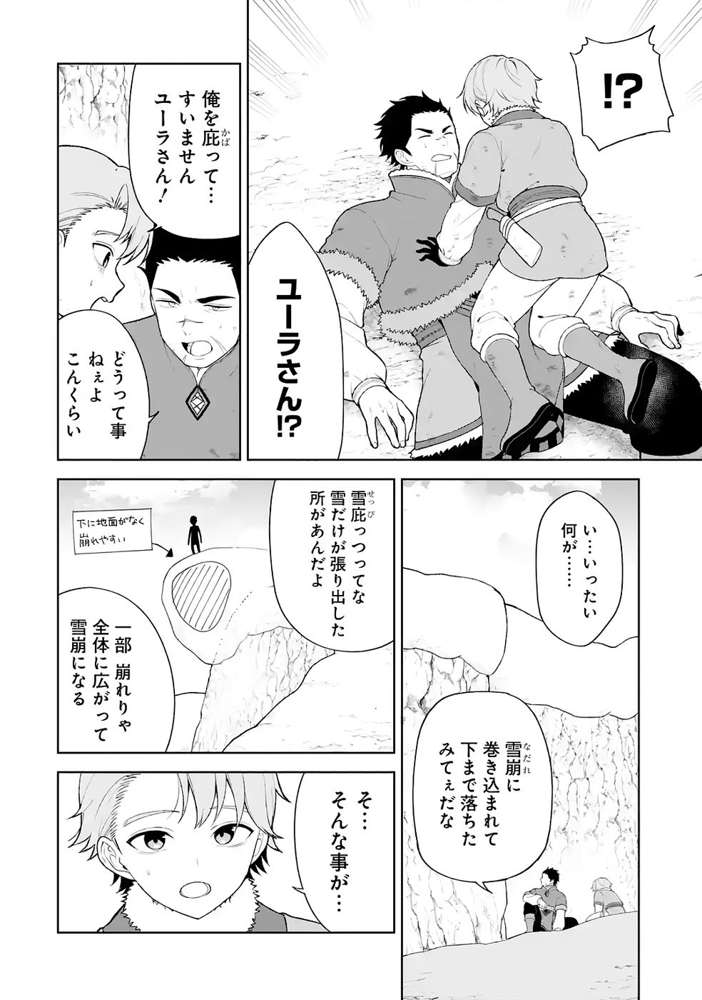 Tensei-saki wa Kita no Henkyoudeshitaga Seirei no Okage de Kekkou Kaitekidesu Chapter 8 10ページ