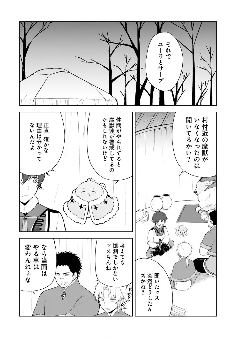 Tensei-saki wa Kita no Henkyoudeshitaga Seirei no Okage de Kekkou Kaitekidesu Chapter 9 2ページ