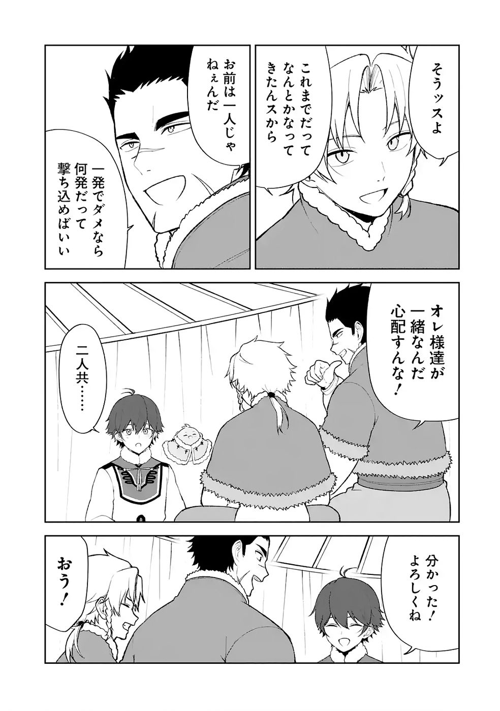Tensei-saki wa Kita no Henkyoudeshitaga Seirei no Okage de Kekkou Kaitekidesu Chapter 9 15ページ