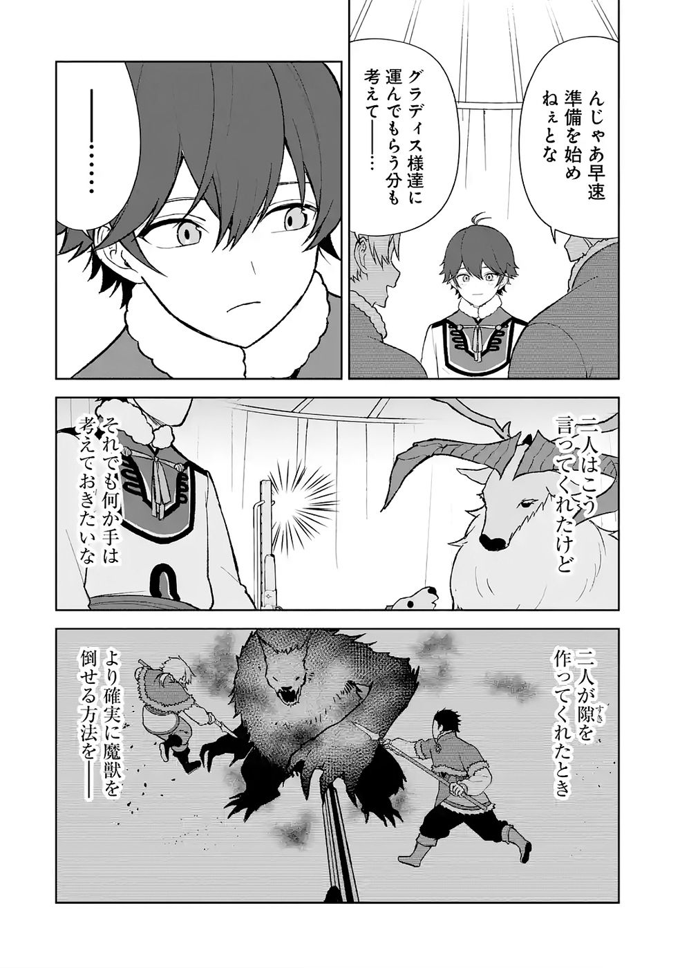 Tensei-saki wa Kita no Henkyoudeshitaga Seirei no Okage de Kekkou Kaitekidesu Chapter 9 16ページ