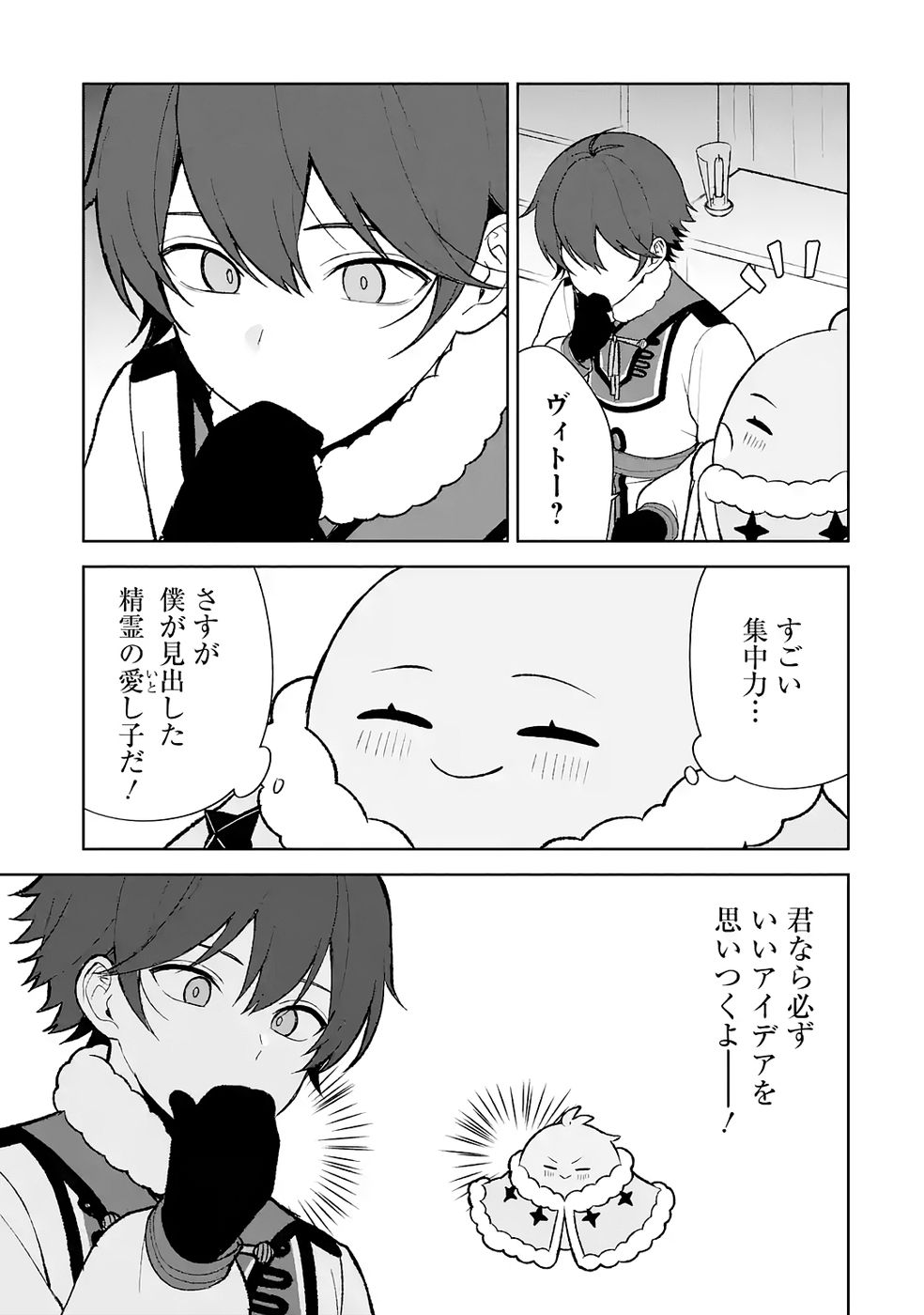 Tensei-saki wa Kita no Henkyoudeshitaga Seirei no Okage de Kekkou Kaitekidesu Chapter 9 17ページ