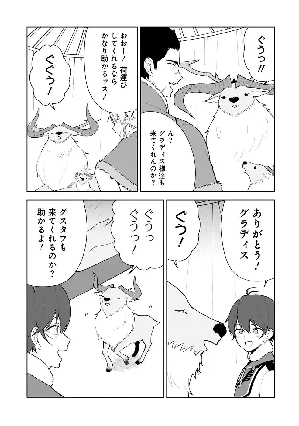 Tensei-saki wa Kita no Henkyoudeshitaga Seirei no Okage de Kekkou Kaitekidesu Chapter 9 5ページ