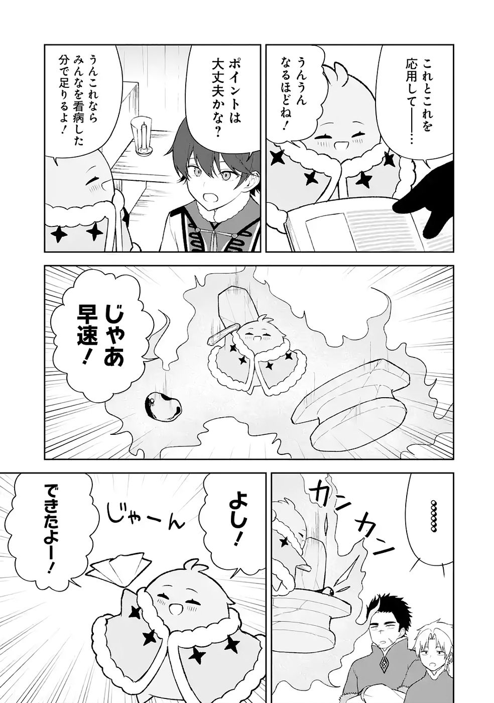 Tensei-saki wa Kita no Henkyoudeshitaga Seirei no Okage de Kekkou Kaitekidesu Chapter 9 7ページ