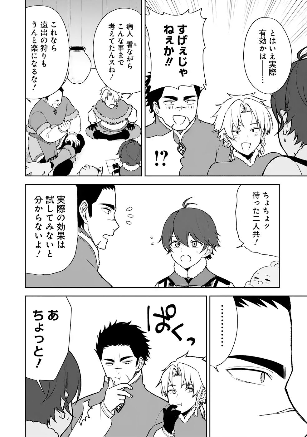 Tensei-saki wa Kita no Henkyoudeshitaga Seirei no Okage de Kekkou Kaitekidesu Chapter 9 10ページ