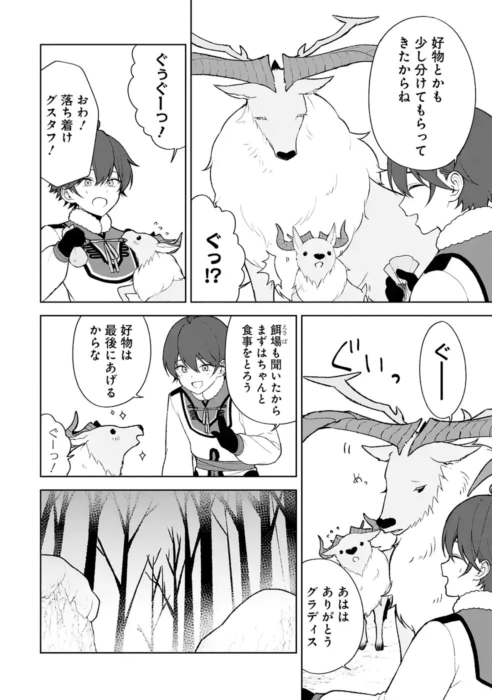 Tensei-saki wa Kita no Henkyoudeshitaga Seirei no Okage de Kekkou Kaitekidesu Chapter 9.5 2ページ