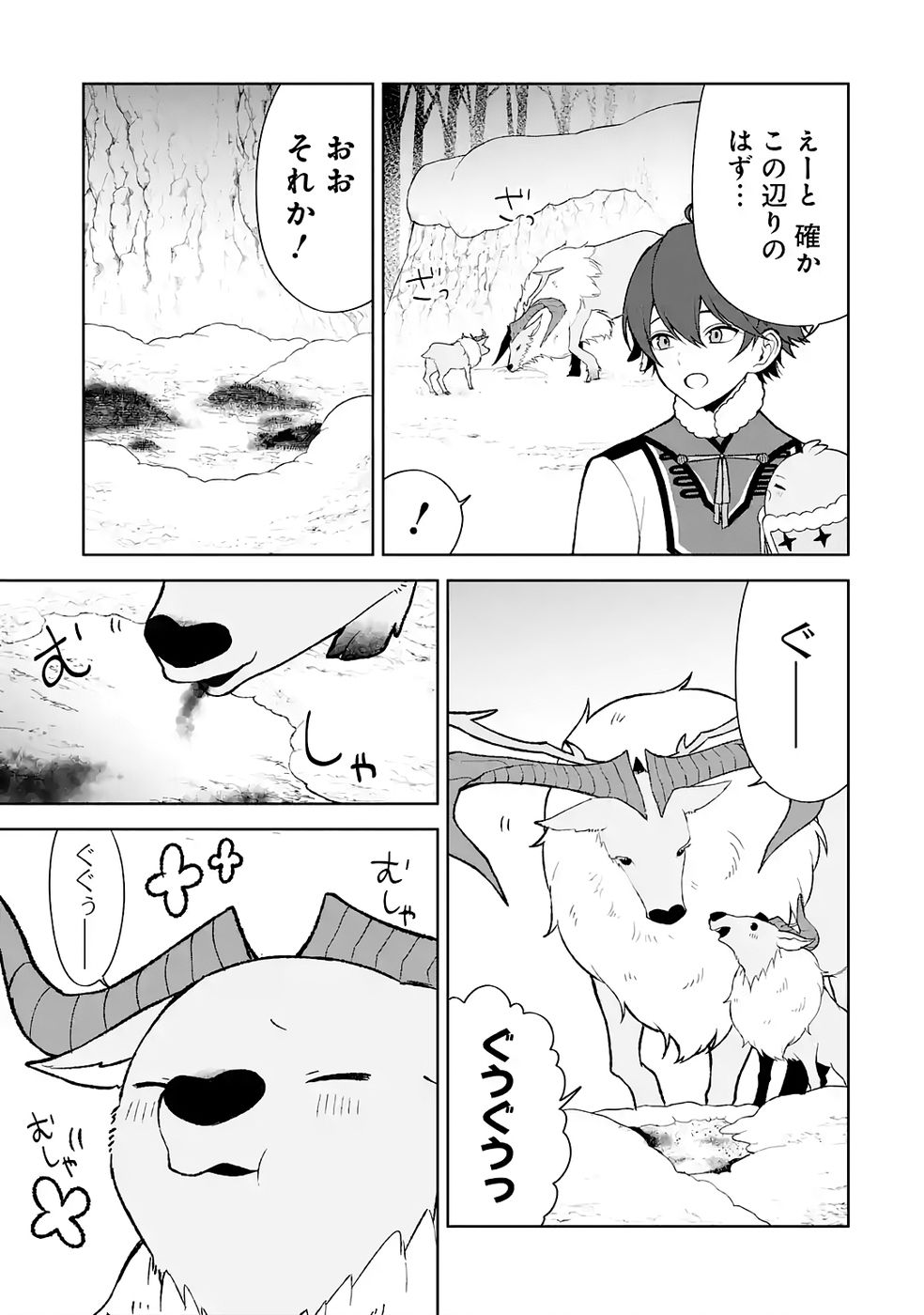 Tensei-saki wa Kita no Henkyoudeshitaga Seirei no Okage de Kekkou Kaitekidesu Chapter 9.5 3ページ