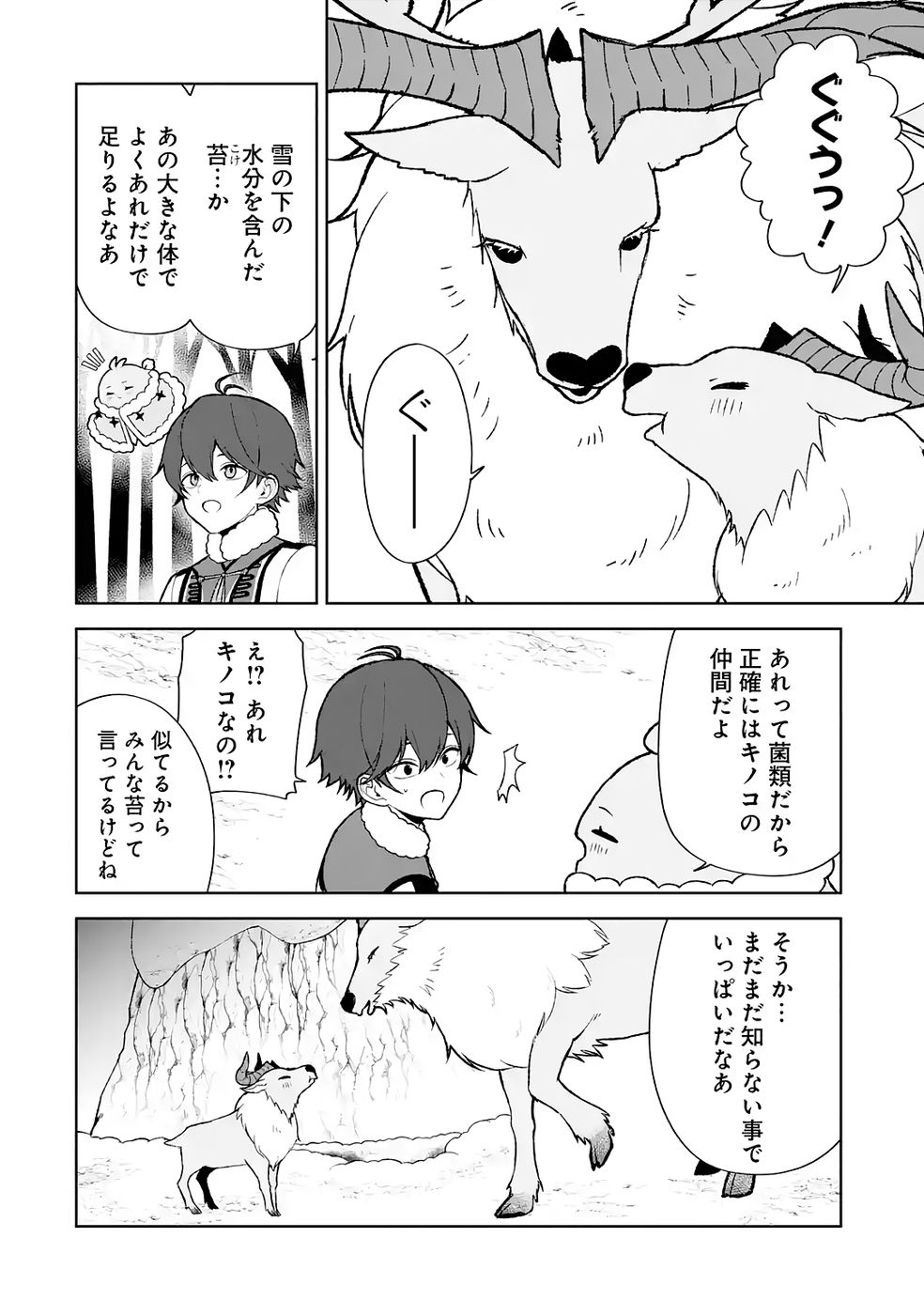Tensei-saki wa Kita no Henkyoudeshitaga Seirei no Okage de Kekkou Kaitekidesu Chapter 9.5 4ページ