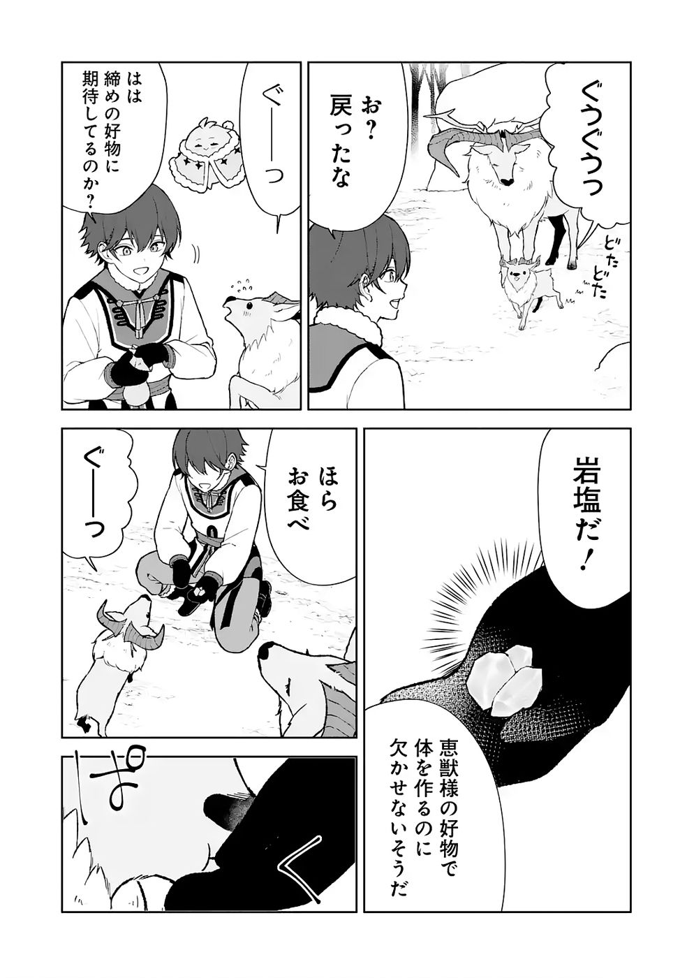 Tensei-saki wa Kita no Henkyoudeshitaga Seirei no Okage de Kekkou Kaitekidesu Chapter 9.5 5ページ