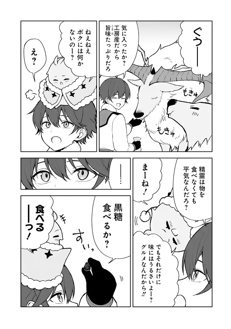 Tensei-saki wa Kita no Henkyoudeshitaga Seirei no Okage de Kekkou Kaitekidesu Chapter 9.5 7ページ