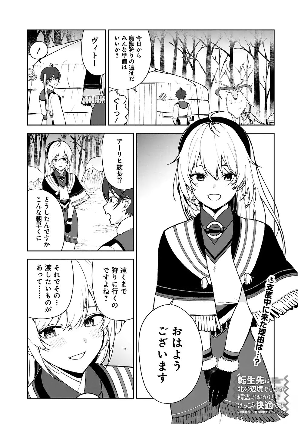 Tensei-saki wa Kita no Henkyoudeshitaga Seirei no Okage de Kekkou Kaitekidesu Chapter 10 1ページ
