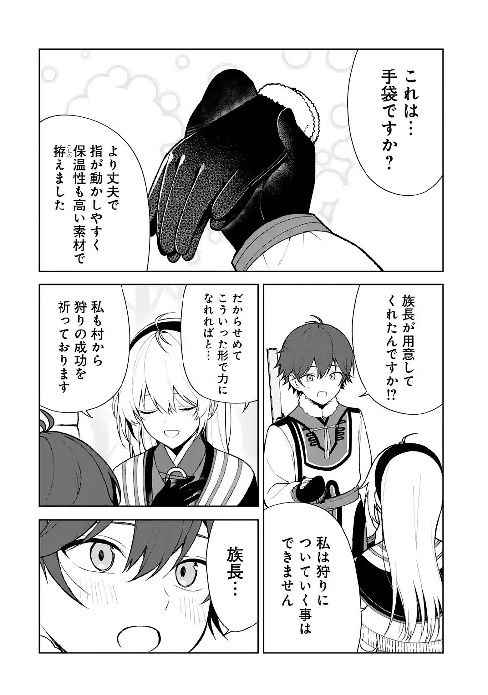 Tensei-saki wa Kita no Henkyoudeshitaga Seirei no Okage de Kekkou Kaitekidesu Chapter 10 2ページ