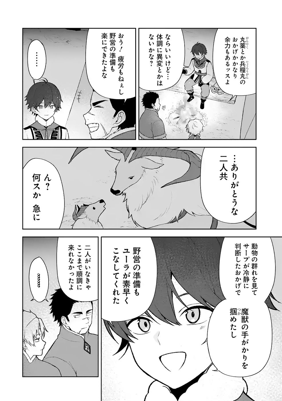 Tensei-saki wa Kita no Henkyoudeshitaga Seirei no Okage de Kekkou Kaitekidesu Chapter 10 12ページ