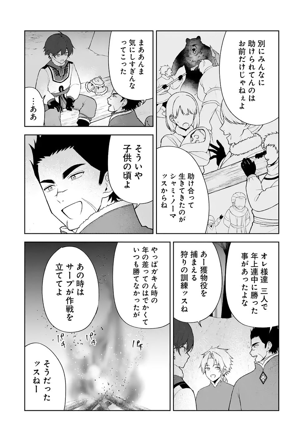 Tensei-saki wa Kita no Henkyoudeshitaga Seirei no Okage de Kekkou Kaitekidesu Chapter 10 14ページ