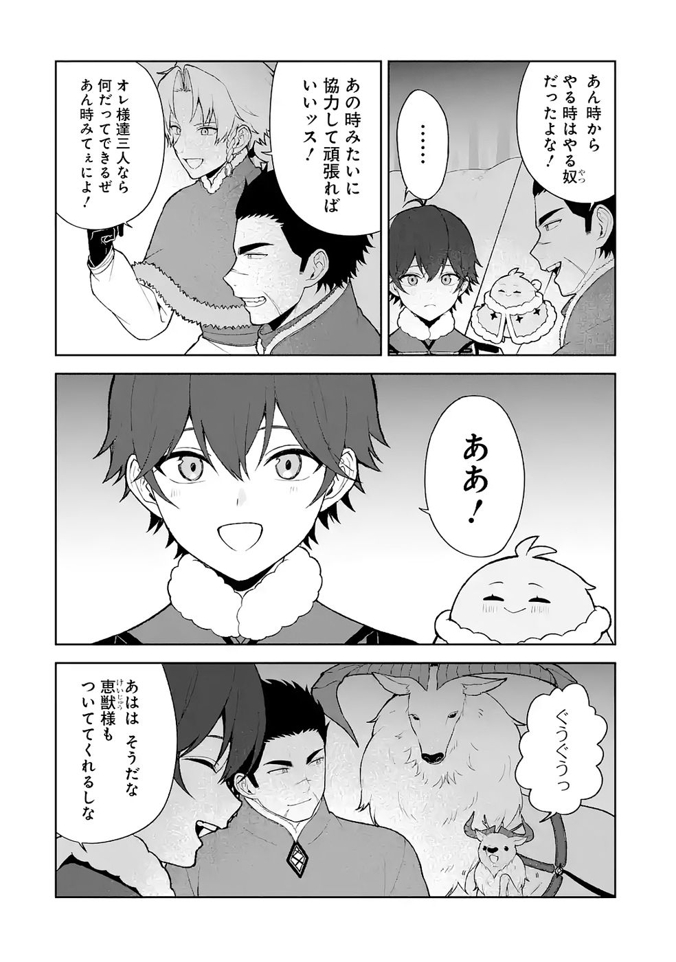 Tensei-saki wa Kita no Henkyoudeshitaga Seirei no Okage de Kekkou Kaitekidesu Chapter 10 20ページ