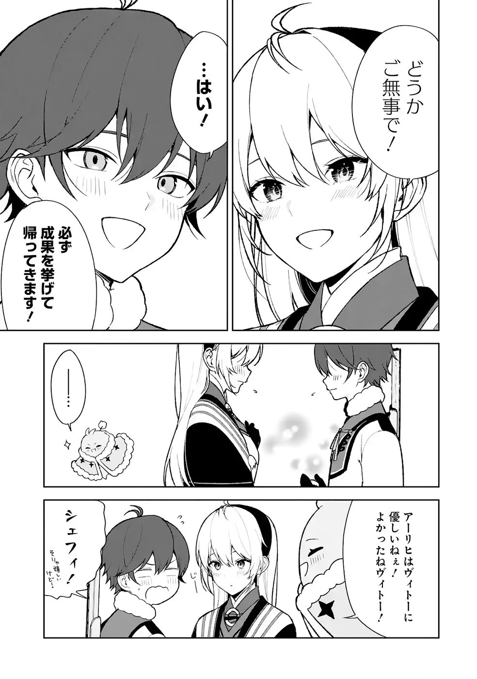 Tensei-saki wa Kita no Henkyoudeshitaga Seirei no Okage de Kekkou Kaitekidesu Chapter 10 3ページ