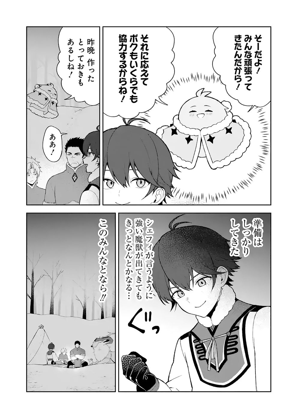 Tensei-saki wa Kita no Henkyoudeshitaga Seirei no Okage de Kekkou Kaitekidesu Chapter 10 21ページ
