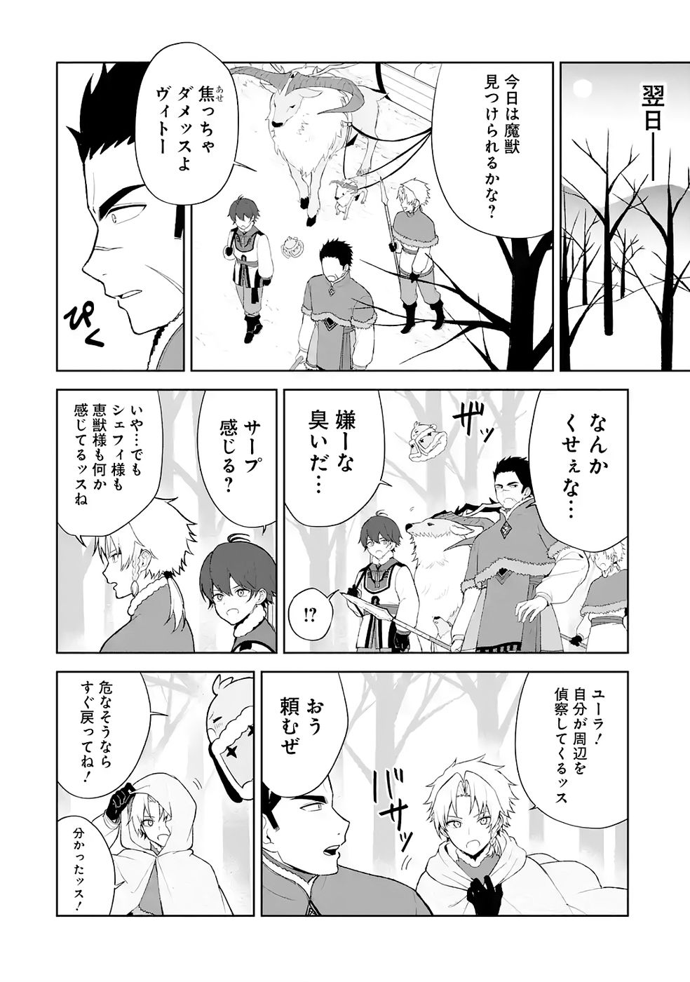 Tensei-saki wa Kita no Henkyoudeshitaga Seirei no Okage de Kekkou Kaitekidesu Chapter 10 22ページ