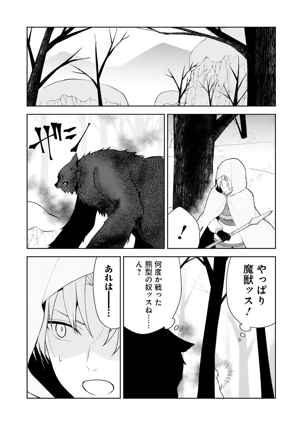 Tensei-saki wa Kita no Henkyoudeshitaga Seirei no Okage de Kekkou Kaitekidesu Chapter 10 23ページ