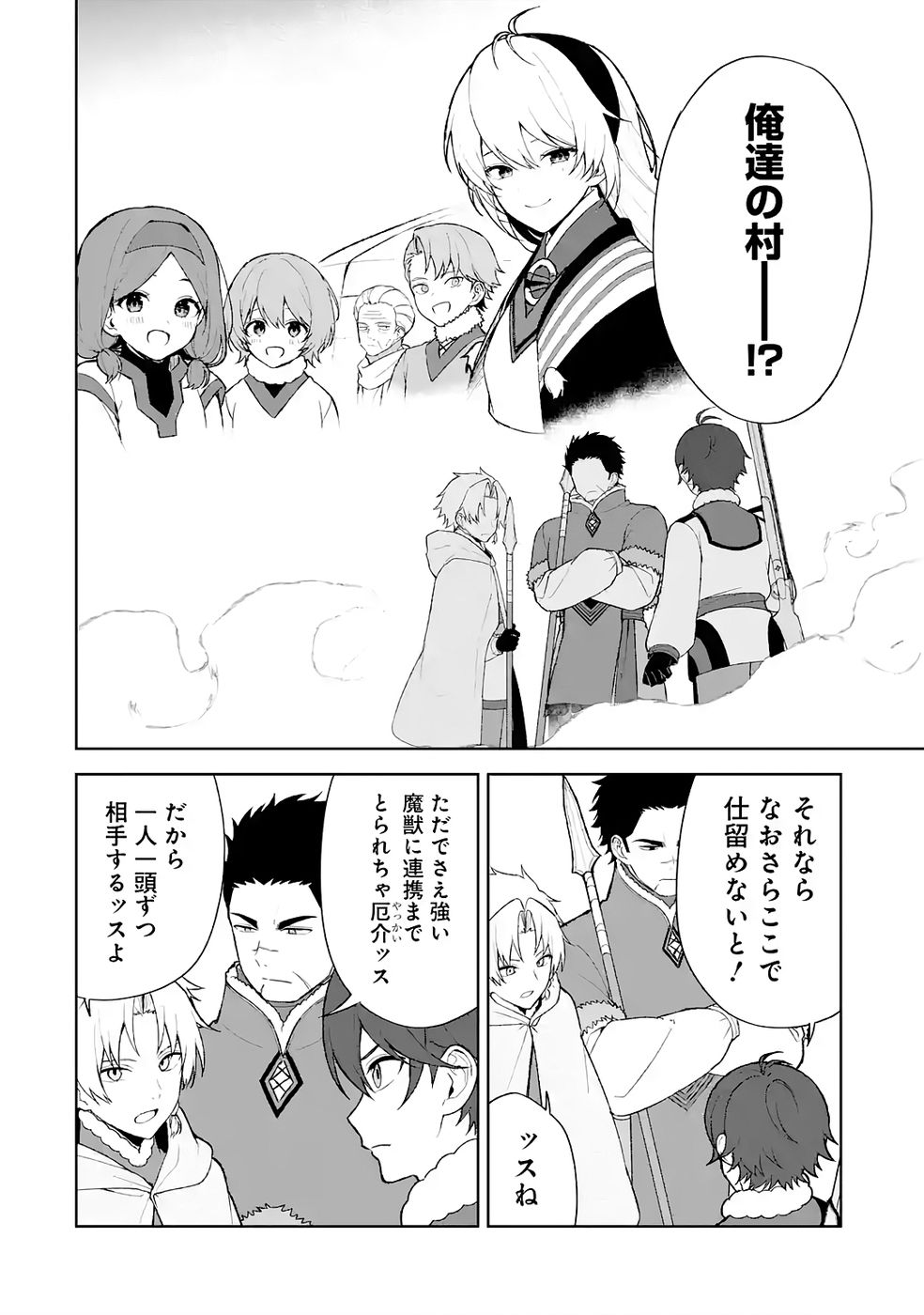 Tensei-saki wa Kita no Henkyoudeshitaga Seirei no Okage de Kekkou Kaitekidesu Chapter 10 26ページ