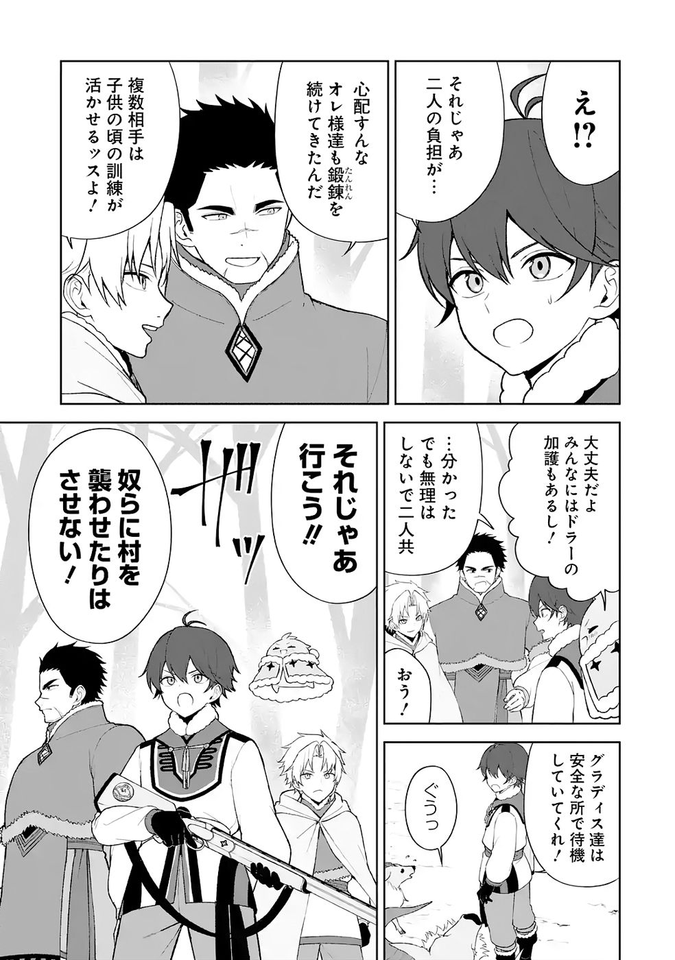 Tensei-saki wa Kita no Henkyoudeshitaga Seirei no Okage de Kekkou Kaitekidesu Chapter 10 27ページ