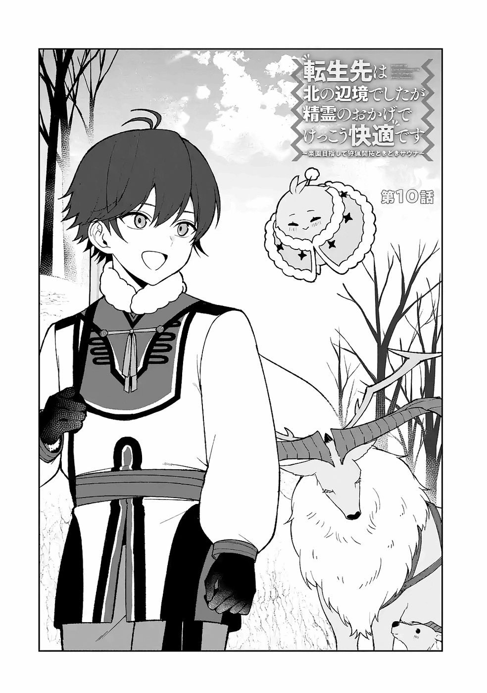 Tensei-saki wa Kita no Henkyoudeshitaga Seirei no Okage de Kekkou Kaitekidesu Chapter 10 4ページ
