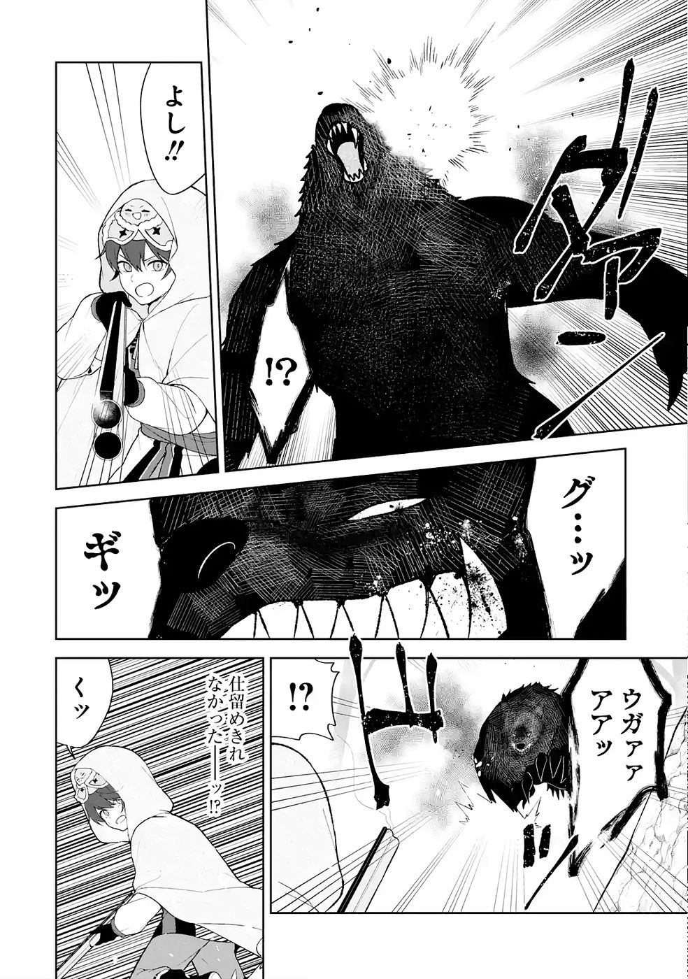 Tensei-saki wa Kita no Henkyoudeshitaga Seirei no Okage de Kekkou Kaitekidesu Chapter 10 32ページ