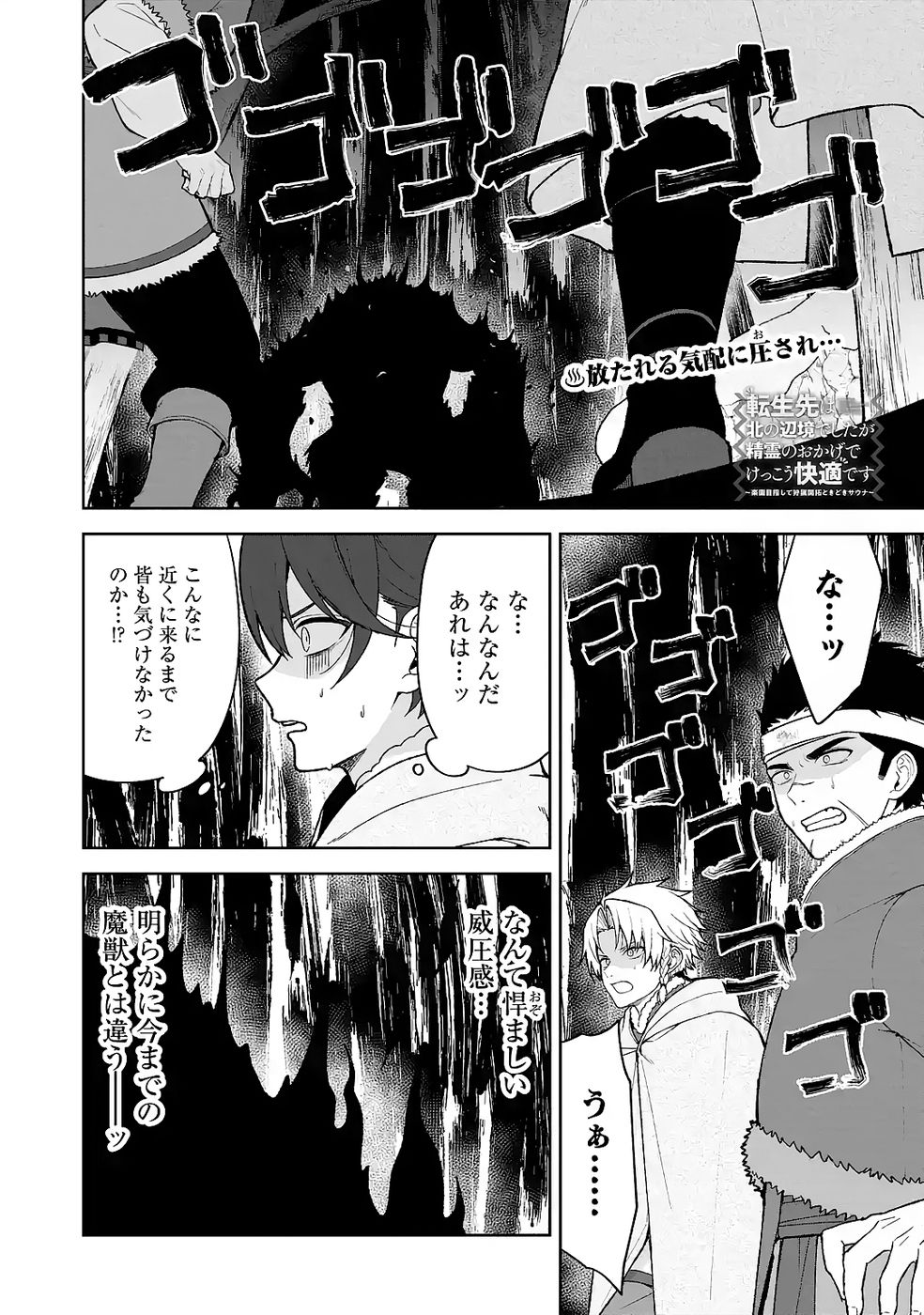 Tensei-saki wa Kita no Henkyoudeshitaga Seirei no Okage de Kekkou Kaitekidesu Chapter 11 1ページ