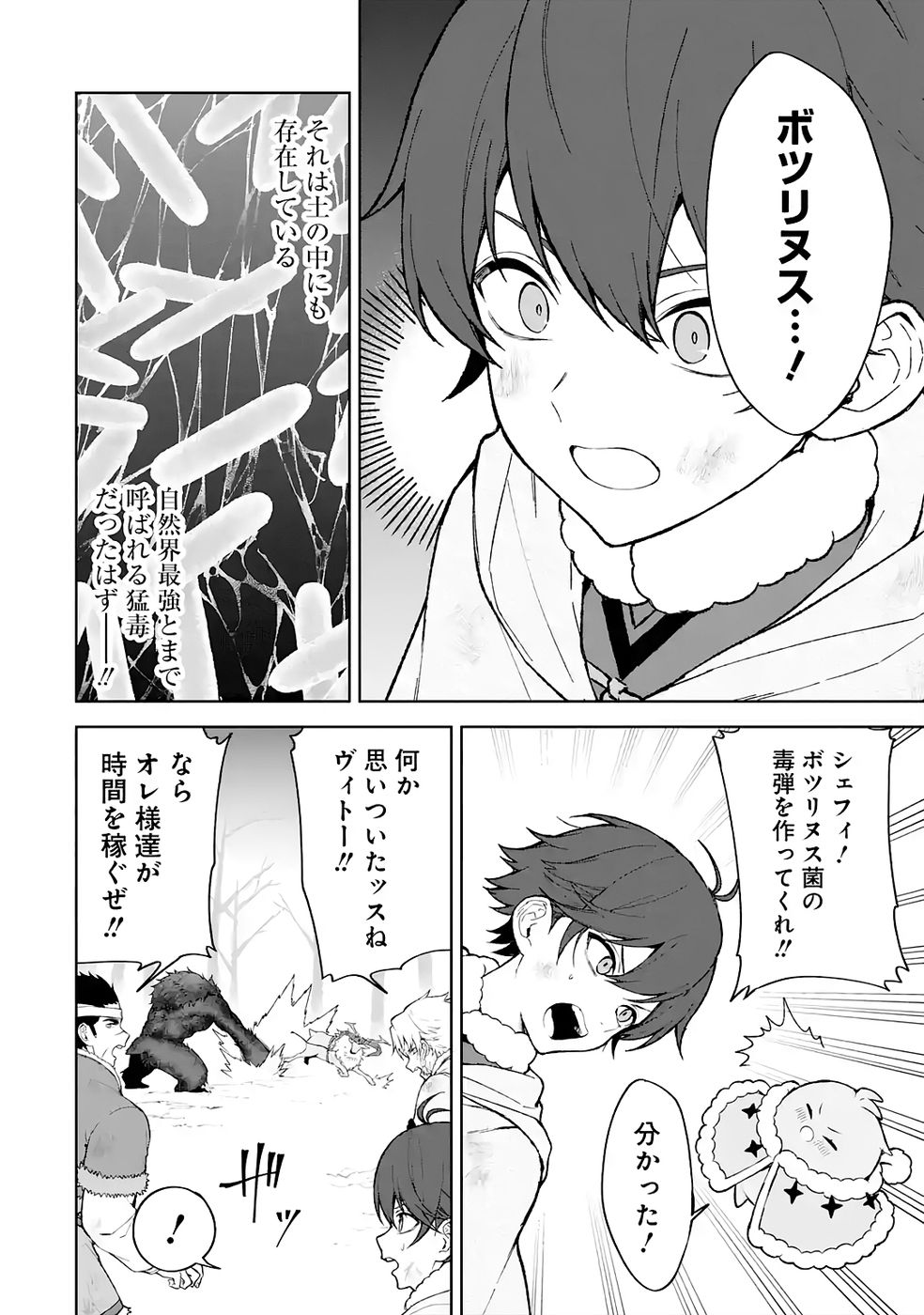 Tensei-saki wa Kita no Henkyoudeshitaga Seirei no Okage de Kekkou Kaitekidesu Chapter 11 12ページ