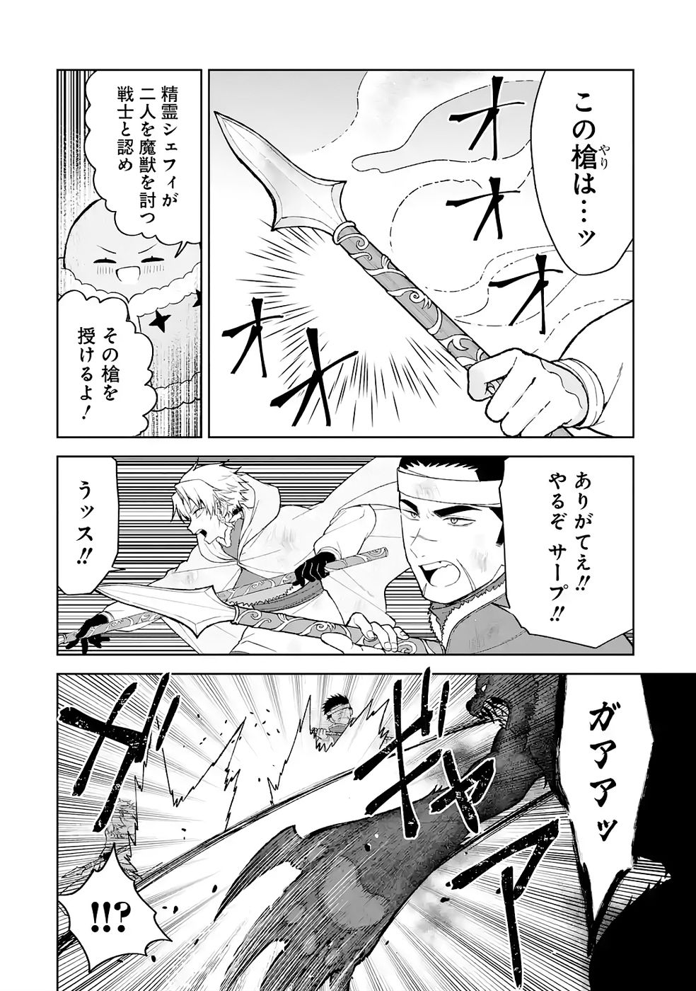Tensei-saki wa Kita no Henkyoudeshitaga Seirei no Okage de Kekkou Kaitekidesu Chapter 11 14ページ