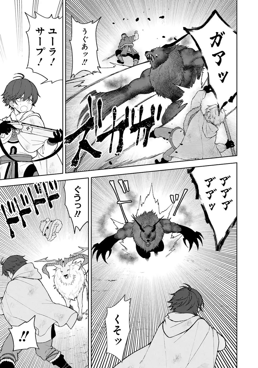 Tensei-saki wa Kita no Henkyoudeshitaga Seirei no Okage de Kekkou Kaitekidesu Chapter 11 17ページ