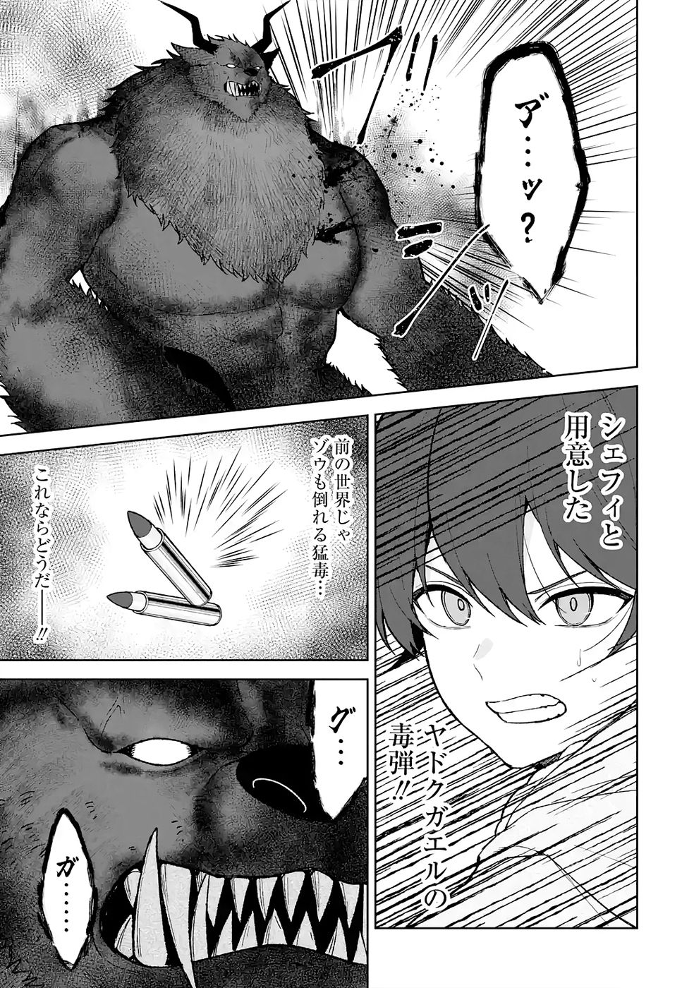 Tensei-saki wa Kita no Henkyoudeshitaga Seirei no Okage de Kekkou Kaitekidesu Chapter 11 5ページ