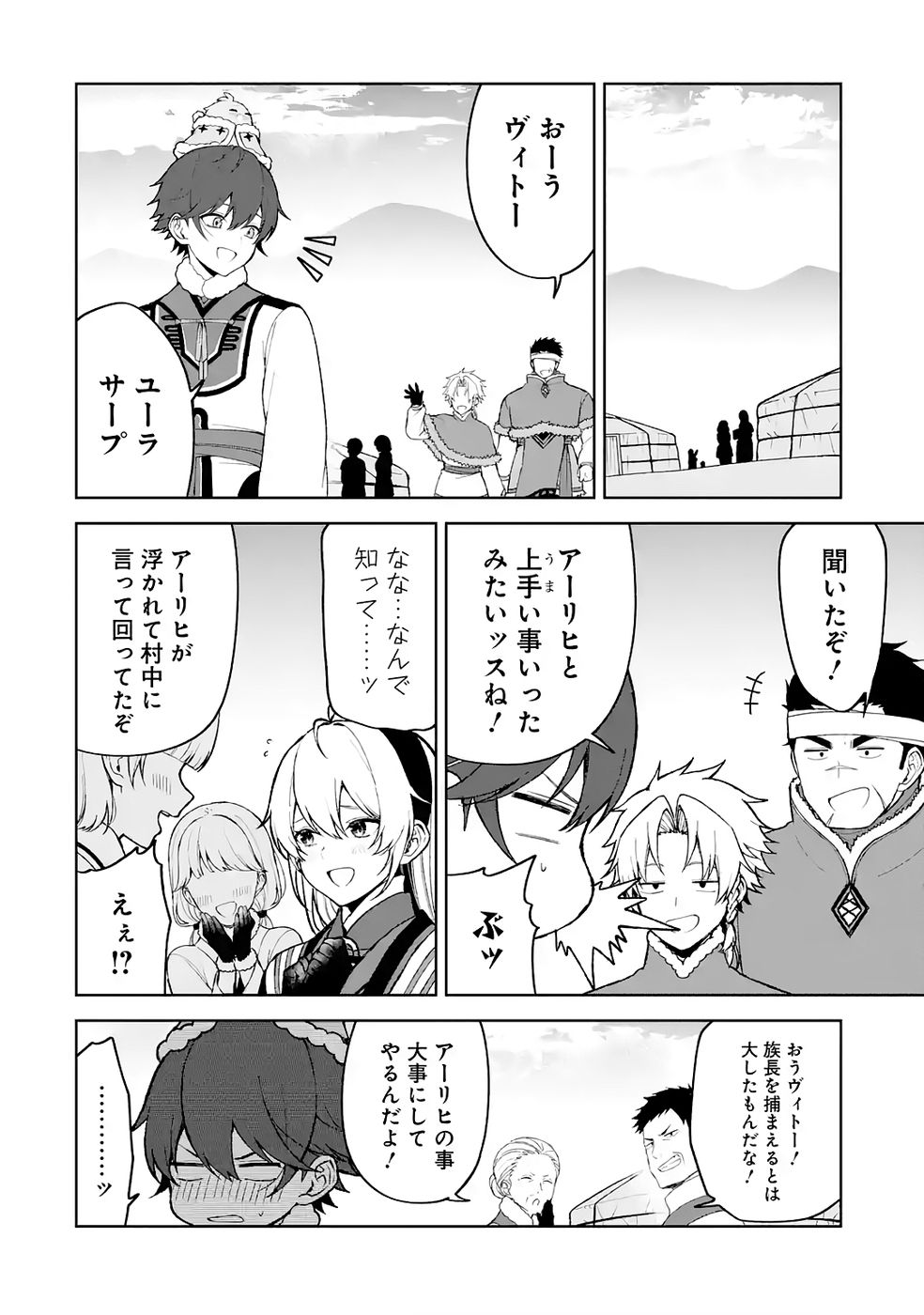 Tensei-saki wa Kita no Henkyoudeshitaga Seirei no Okage de Kekkou Kaitekidesu Chapter 12 16ページ