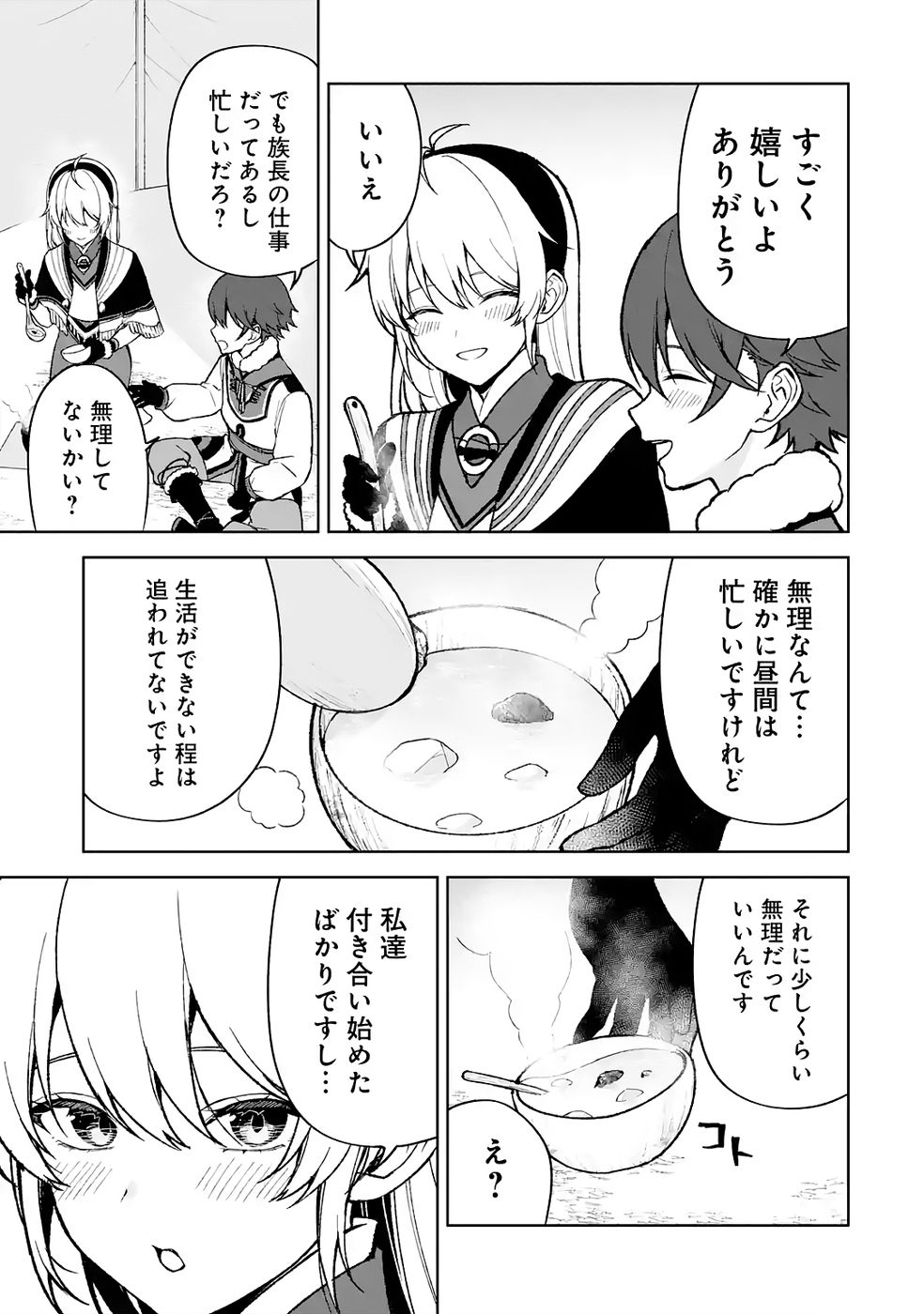 Tensei-saki wa Kita no Henkyoudeshitaga Seirei no Okage de Kekkou Kaitekidesu Chapter 12 19ページ