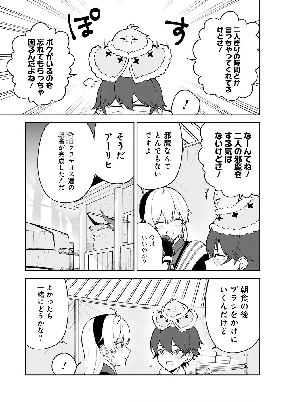 Tensei-saki wa Kita no Henkyoudeshitaga Seirei no Okage de Kekkou Kaitekidesu Chapter 12 21ページ