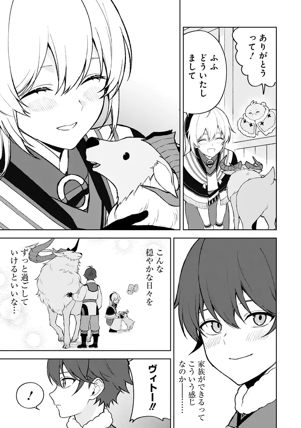 Tensei-saki wa Kita no Henkyoudeshitaga Seirei no Okage de Kekkou Kaitekidesu Chapter 12 23ページ